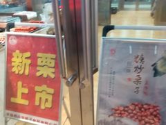 -小宝栗子(西安道店)