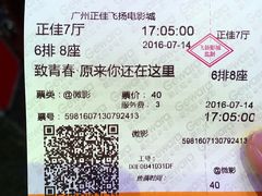 -飞扬影城(正佳IMAX店)