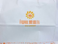 -爱维尔阳光蛋糕(独墅湖邻里中心店)