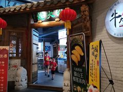 门面-仄园围炉坊·牛肉火锅·潮汕卤水火锅(蛇口店)