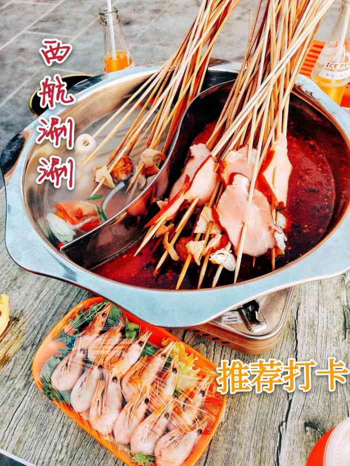 振兴路西航涮涮(凤城六路店)