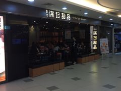 -满记甜品(日月光二店)