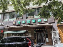 -护国寺小吃(左家庄店)