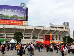 -天河体育中心