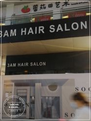 -3AM HAIR SALON烫发染发接发