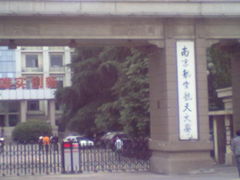 -南京航空航天大学(明故宫校区)