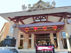 -咸宁万豪温泉谷度假区