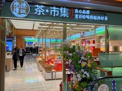-铜锣湾国际购物中心