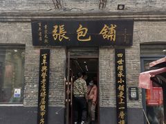 -张包铺(道外店)