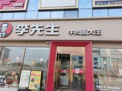 -李先生牛肉面大王(华联商厦店)