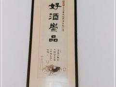 -张桥杨记羊肉饭店