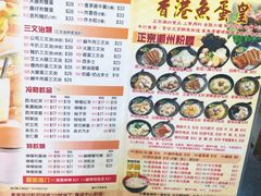 菜单-香港鱼蛋皇