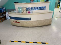 -中农大我爱我爱动物医院(甜水园店)