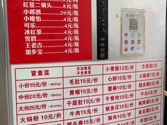 -青羊区不同味冒菜店(青羊店)