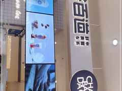 门面-茶百道(柏威年店)