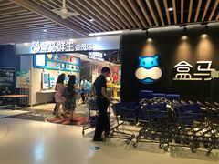 -盒马鲜生(曜一城店)