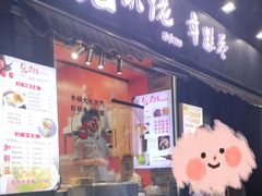 -张果佬年糕卷(科巷店)
