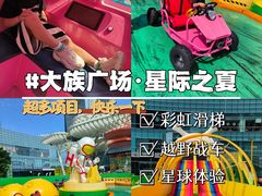 -大族广场Mall&More