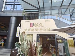 -德元兰州纯汤牛肉面