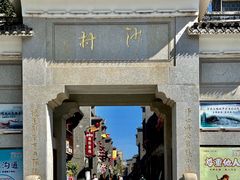 -沙县小吃文化城