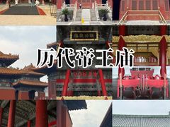 -历代帝王庙博物馆