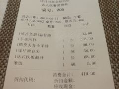 账单-肆月河豚·新淮扬(金融街店)