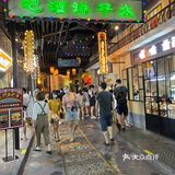 风情街