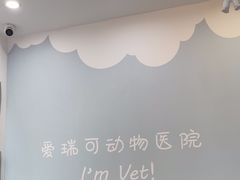 -瑞派·爱瑞可动物医院·口腔专科(广华新城分院)