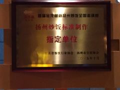 -扬州狮子楼·非遗淮扬菜(总店)