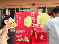 -詹记桃酥(包河万达店)