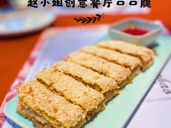 -赵小姐丨新中餐(曲江店)