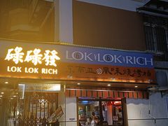 -碌碌发·东南亚风味烧烤档(体育西店)