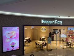 -哈根达斯(陆家浜路店)