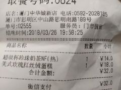 账单-85度C(厦门中华城新店)