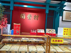-稻香村(文殊院旗舰店)