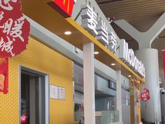 -麦当劳(鄂尔多斯机场店)