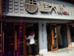门面-糕大师•手作鲜糕点(芦庄店)