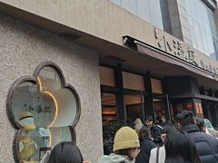 -小潘记鸭血粉丝汤