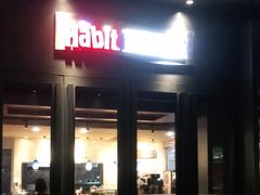 门面-The Habit Burger Grill 哈比特汉堡(复兴soho店)