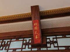 -富华斋饽饽铺·宫廷糕点·伴手礼(护国新天地店)