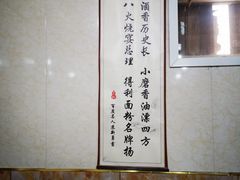 -郭八火烧店(大名府路店)