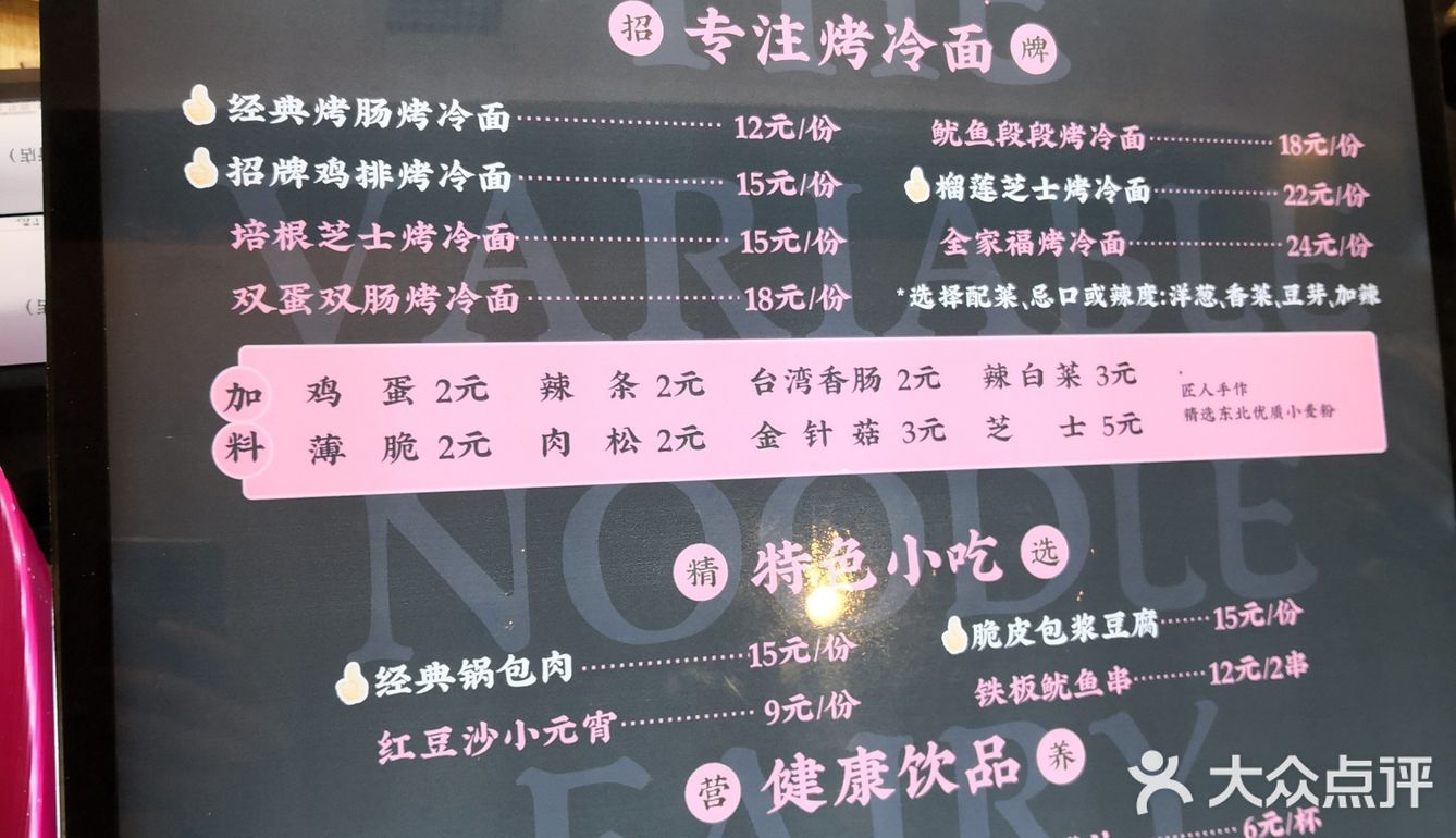 对从小就爱吃烤冷面的我来说,味道一般 价格略高