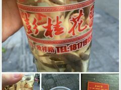 -彭桂花凉虾(致祥路店)