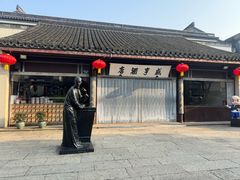 -绍兴鲁迅故里·沈园景区