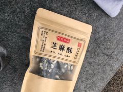 -叶氏麻糍(鼓浪屿店)