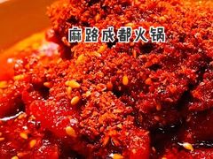 -麻路成都火锅(柏威年店)