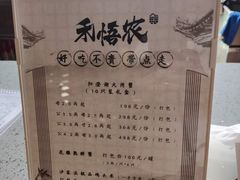 -禾悟农·农家私房菜
