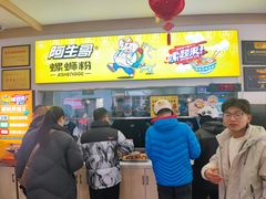 -阿生哥螺蛳粉•火锅(永安街店)