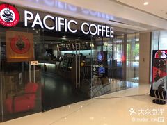 -太平洋咖啡(青岛万象城店)