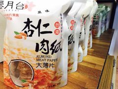 -霁月台现烤猪肉脯(万达茂店)
